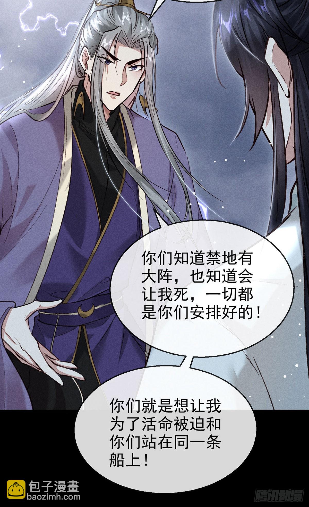 第83话 最后的阵眼是我-第84话