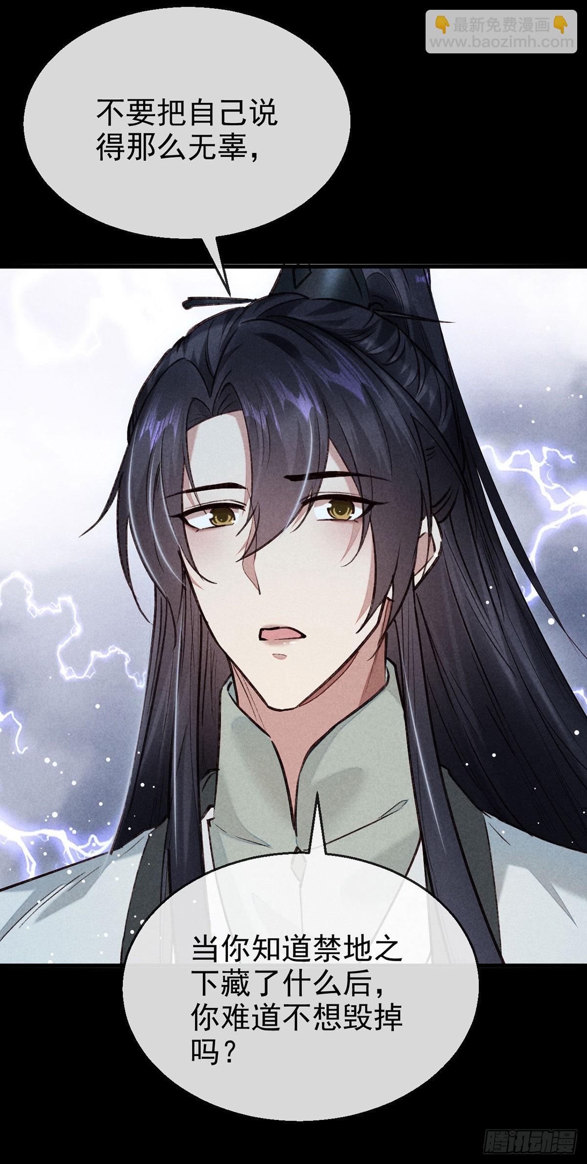 第83话 最后的阵眼是我-第84话
