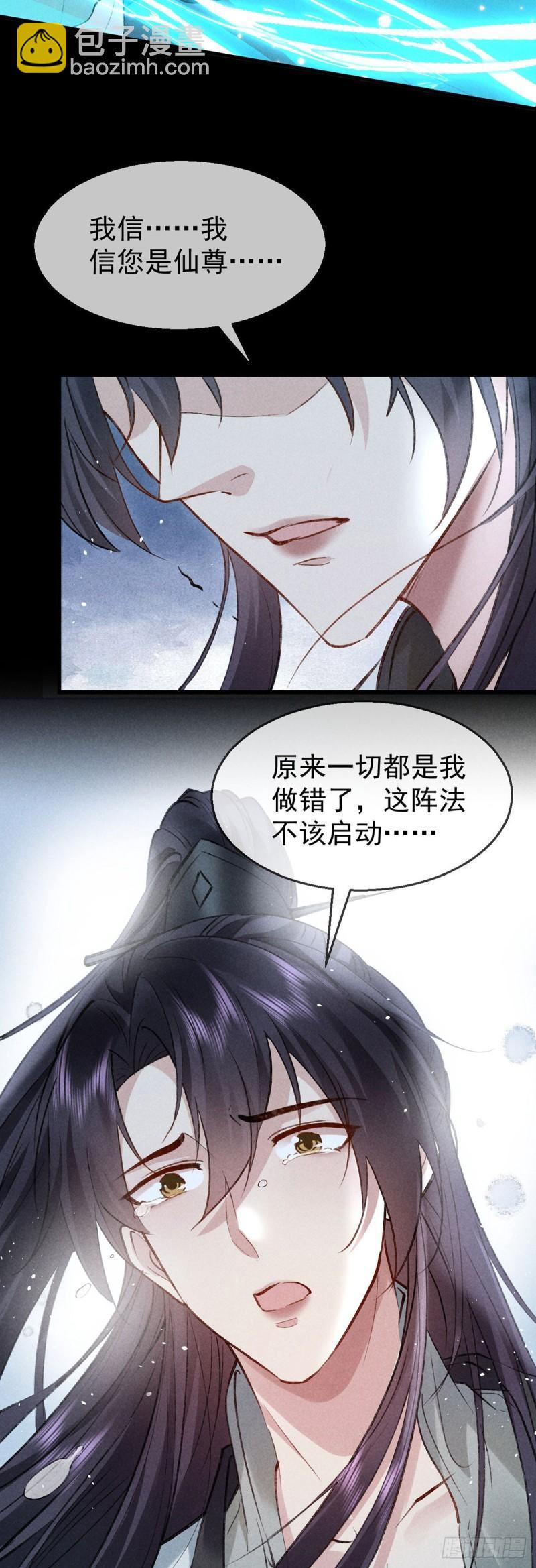 第87话 原来是我错了-第88话