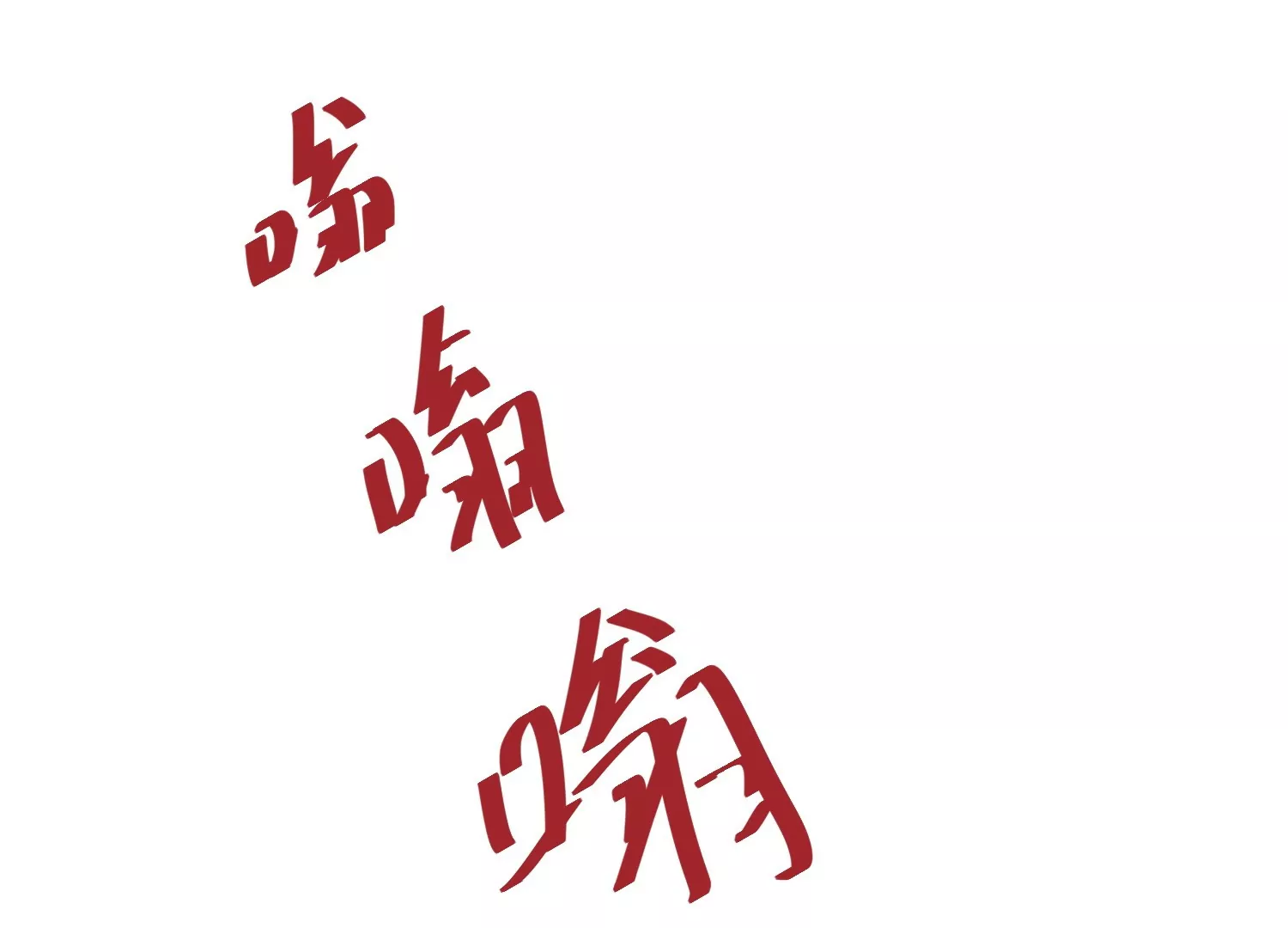 第2话 小守宫和大角蛙(1/3)-第2话