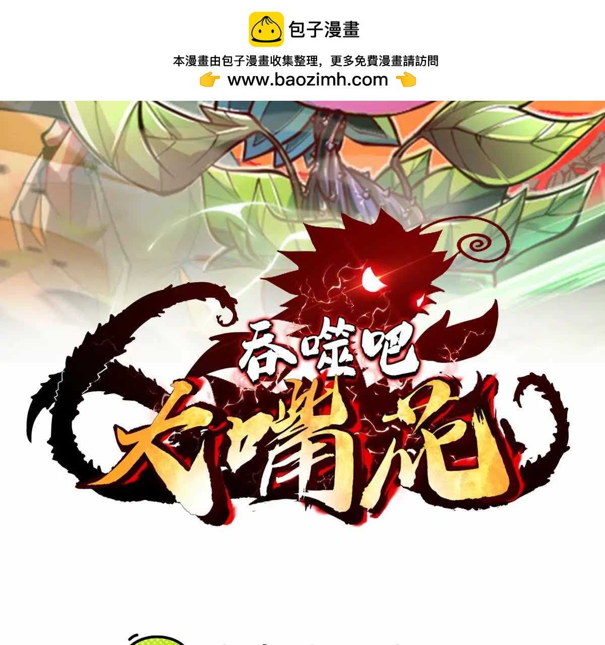 第32话 触手怪(1/2)-第32话