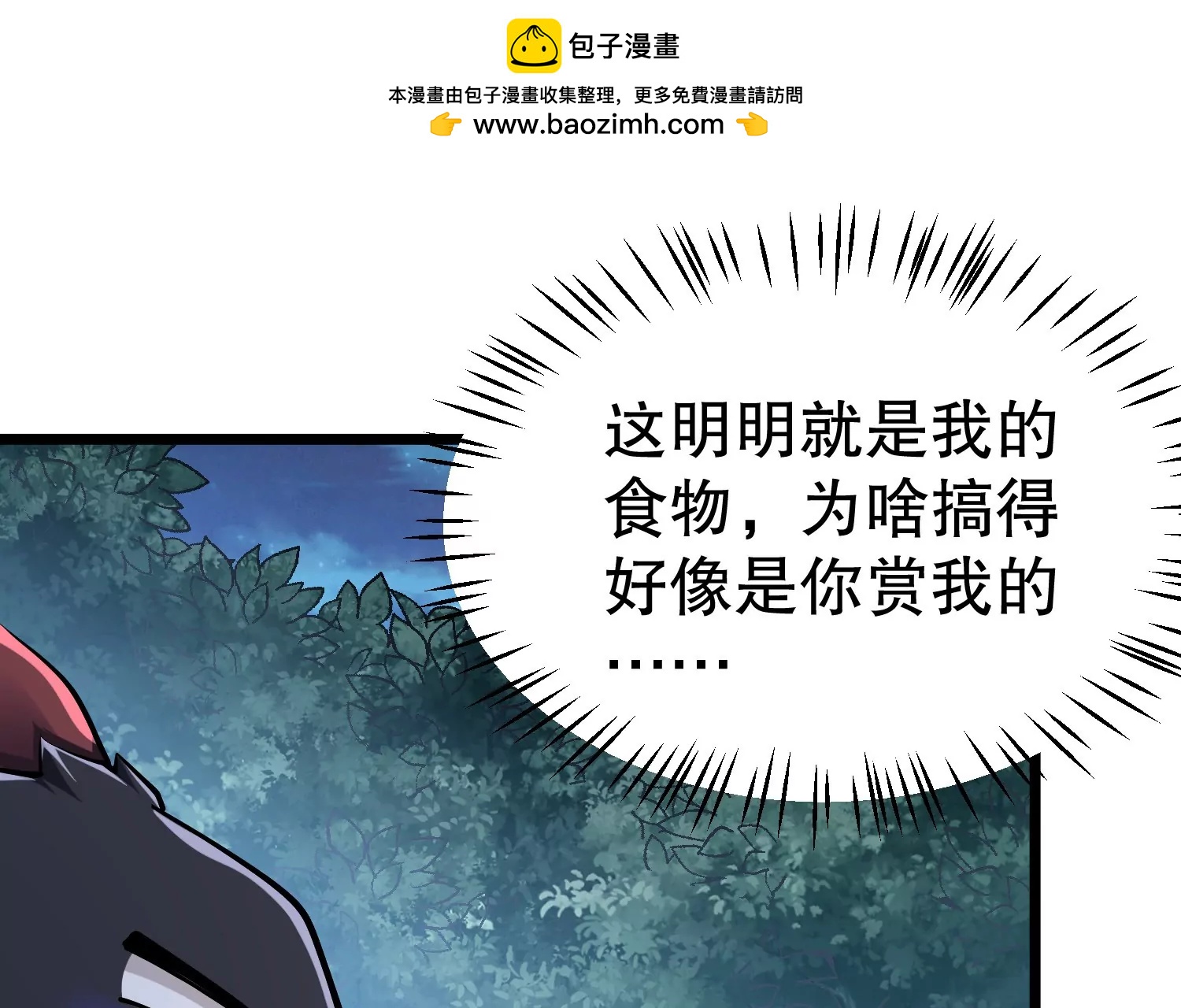 第34话 寄生捕猎草(1/3)-第34话