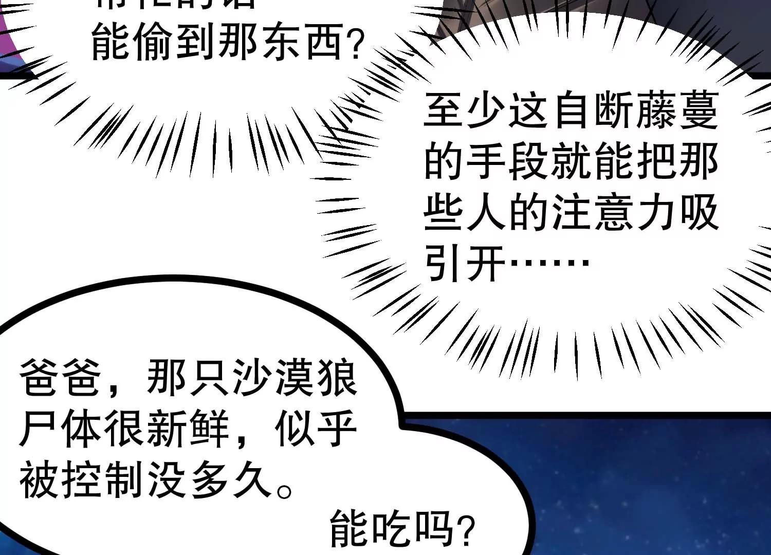 第38话 菟丝子基因奖励(1/3)-第38话