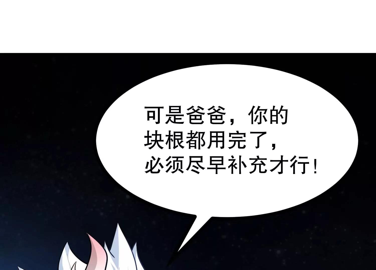 第38话 菟丝子基因奖励(1/3)-第38话