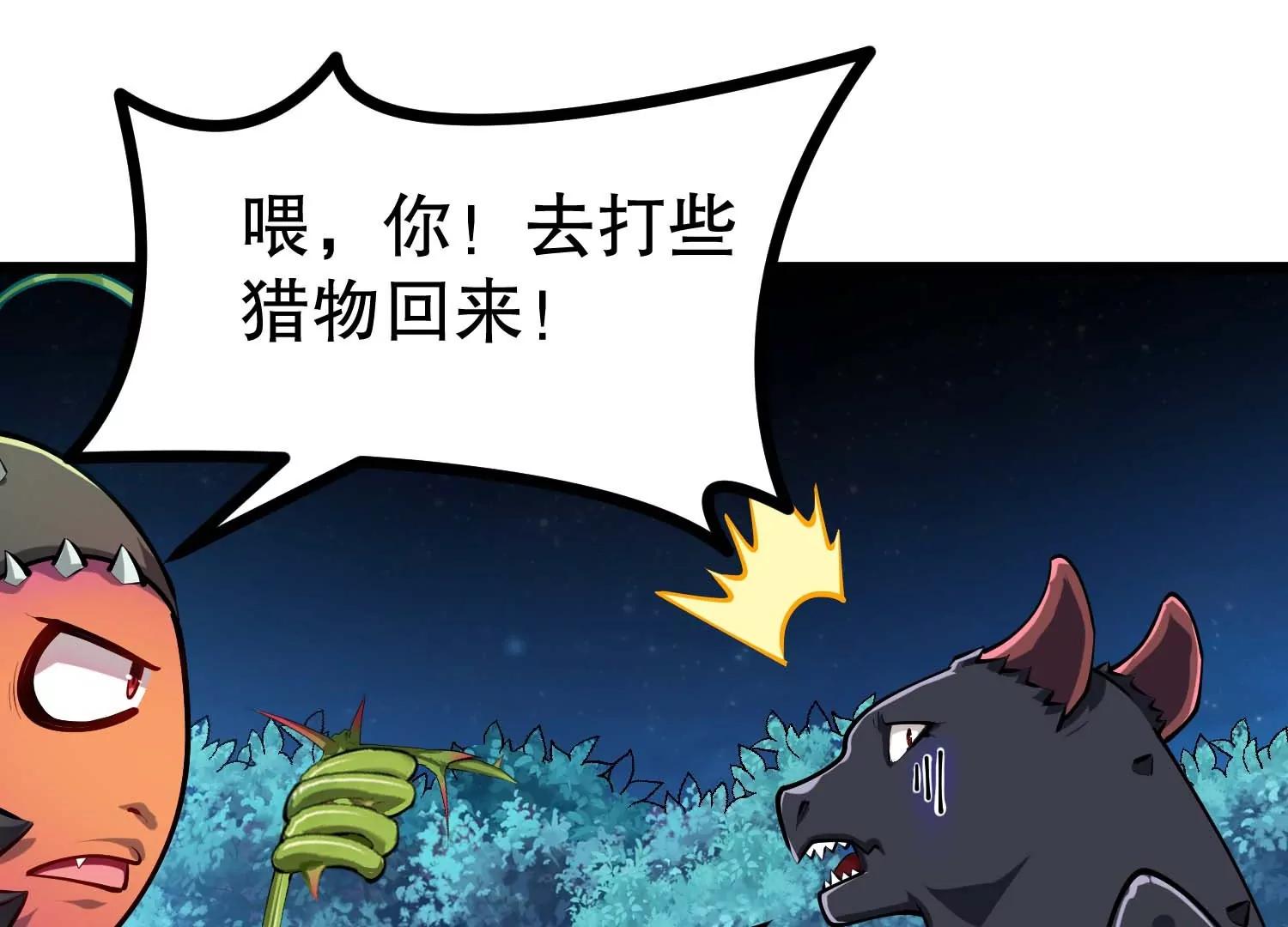 第38话 菟丝子基因奖励(1/3)-第38话