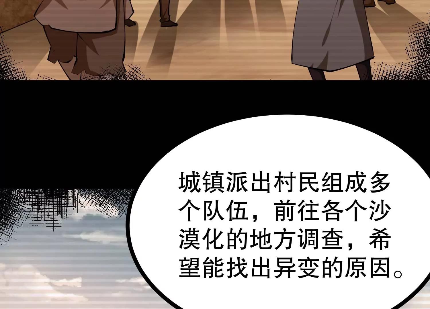 第44话 怪物犼魃(1/3)-第44话