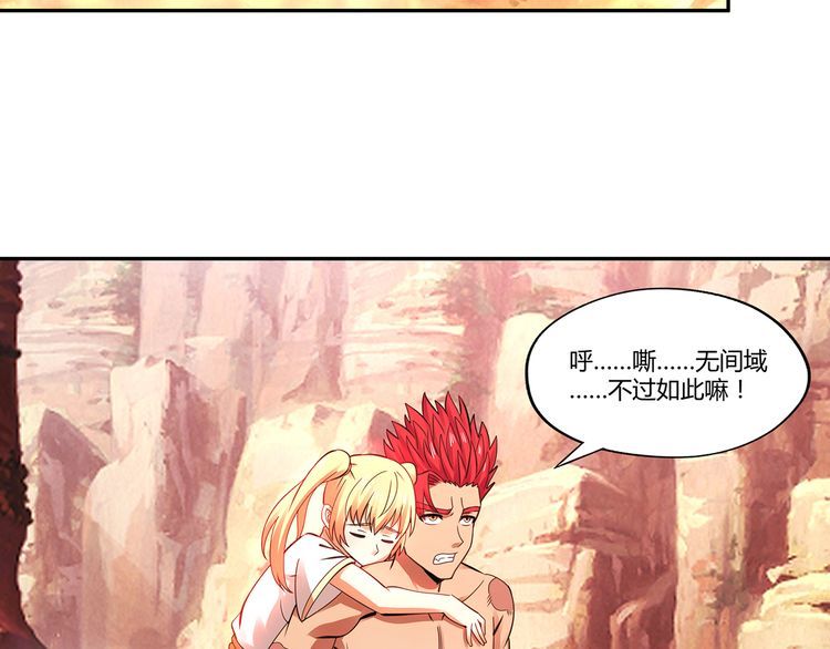 第143话 无间域之旅(1/3)-第144话