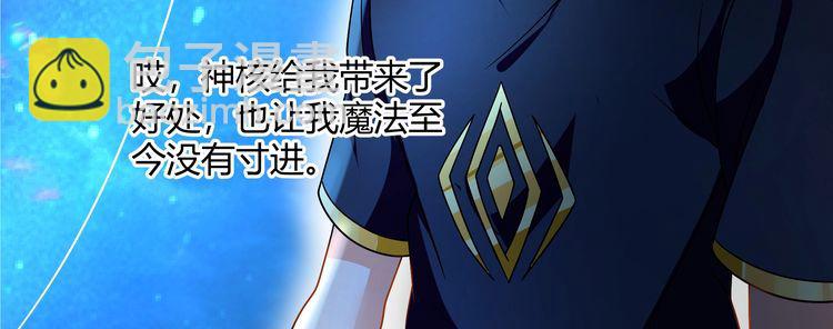 第99话 神核本质(1/3)-第100话