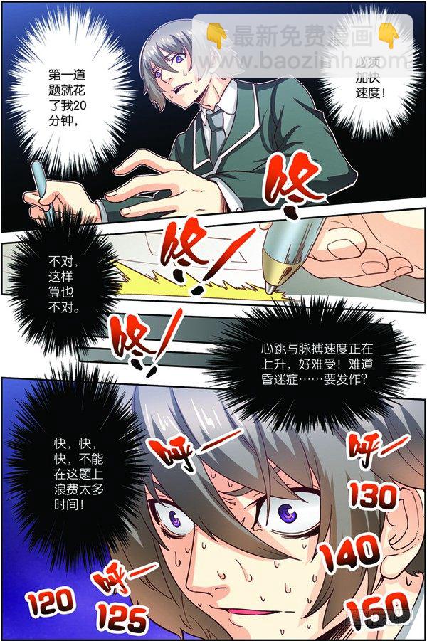 第一回（下）：天才学员罗峰-第2话