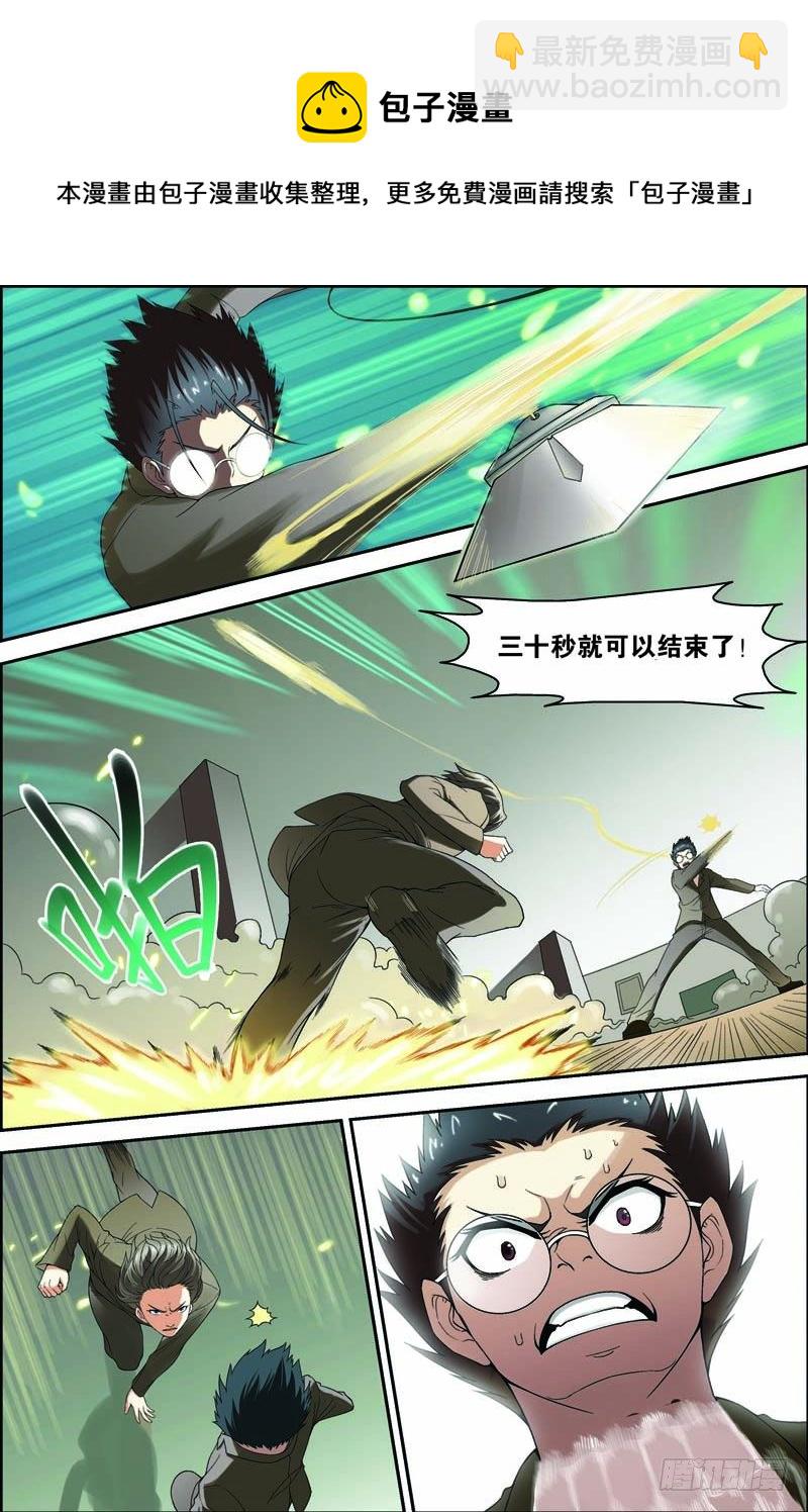 第七回（下）：眼镜蛇-第14话