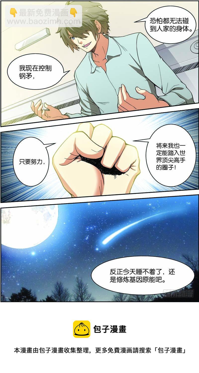 第八回（下）：准武者-第16话