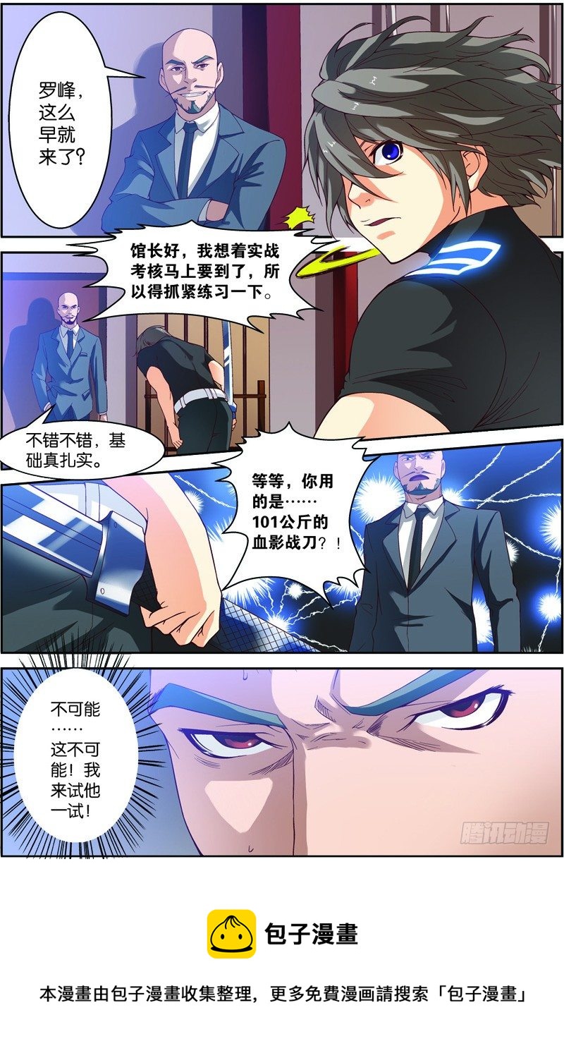 第九回（下）：精神念力，觉醒！-第18话