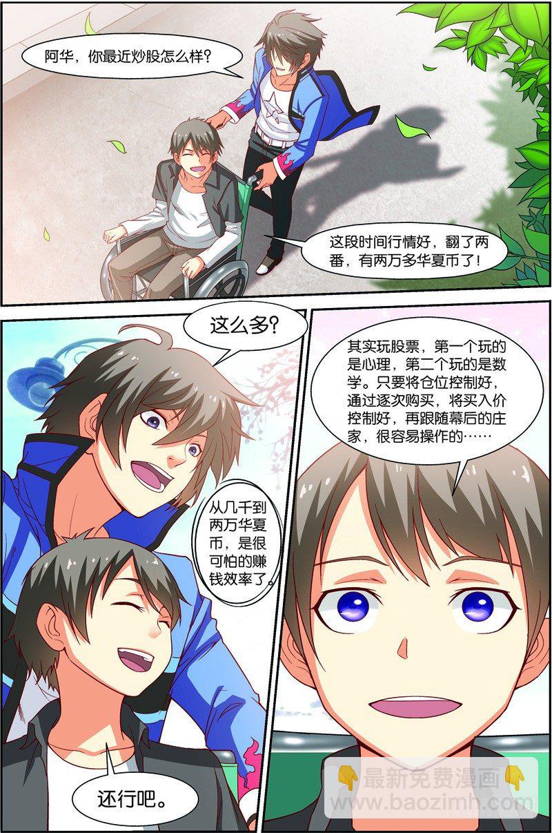第九回（下）：精神念力，觉醒！-第18话