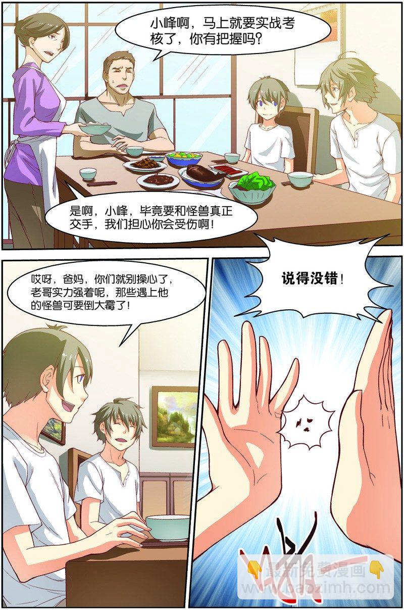 第九回（下）：精神念力，觉醒！-第18话