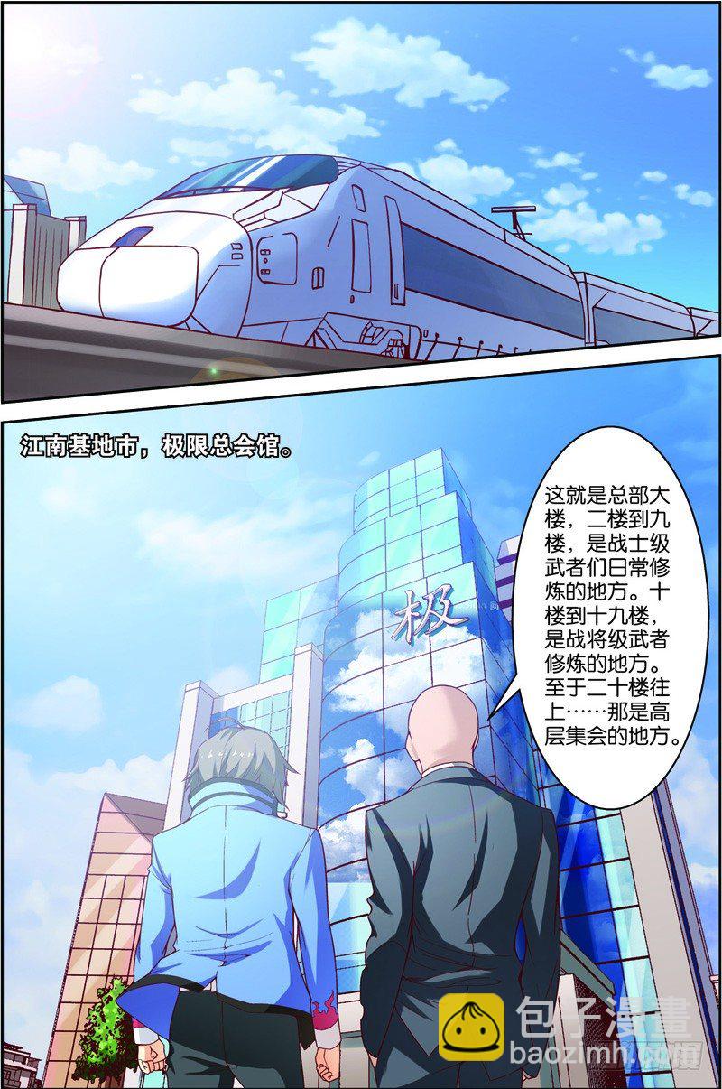 第十回（下）：宜安区的天才-第20话