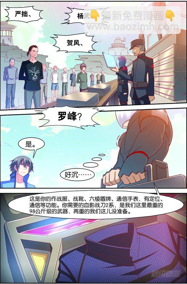第十二回（上）：武者实战考核-第24话