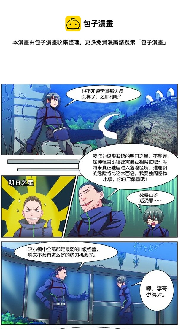 第十四回（下）：修炼入微级身法-第28话