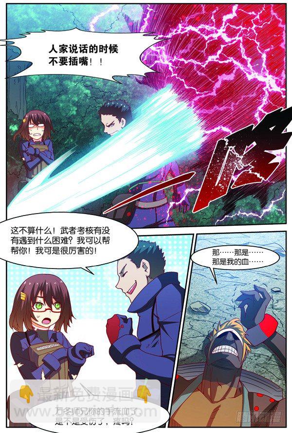 第十四回（下）：修炼入微级身法-第28话
