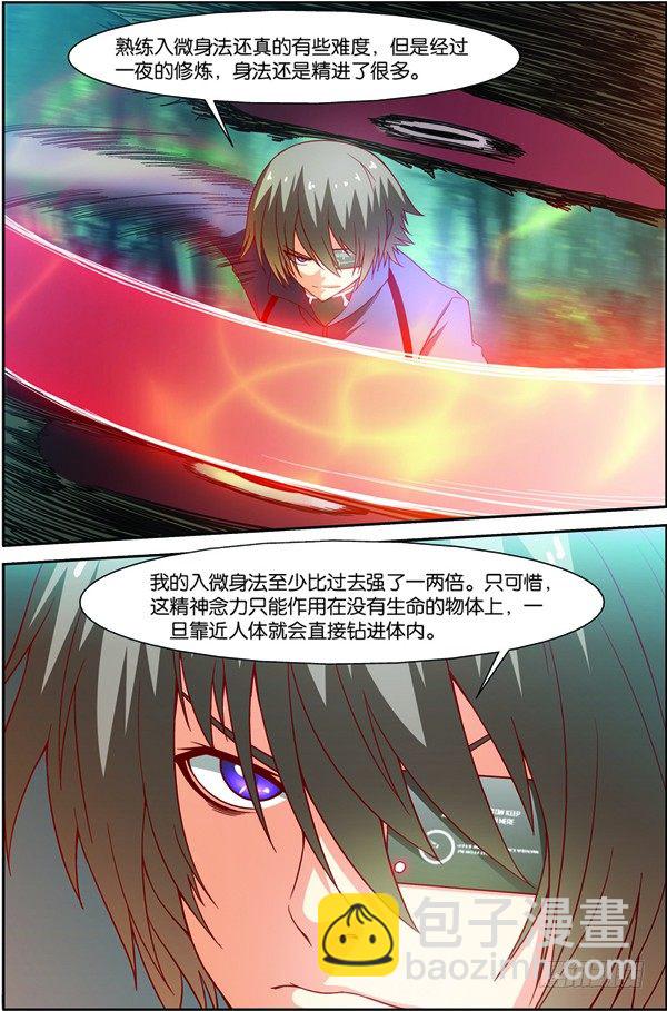 第十四回（下）：修炼入微级身法-第28话