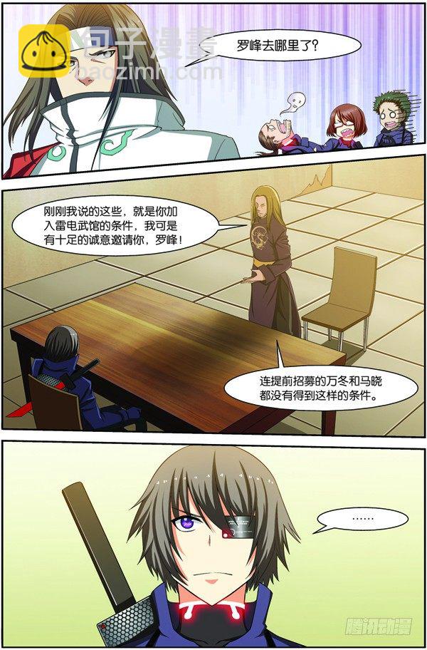 第十五回（下）：雷电武馆的邀请-第30话