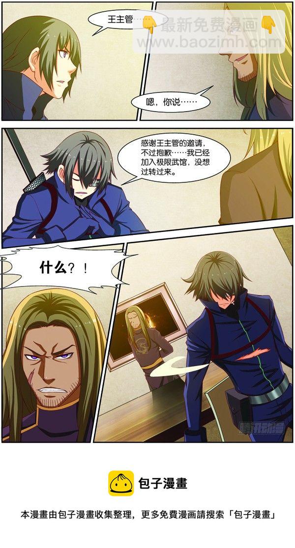 第十五回（下）：雷电武馆的邀请-第30话