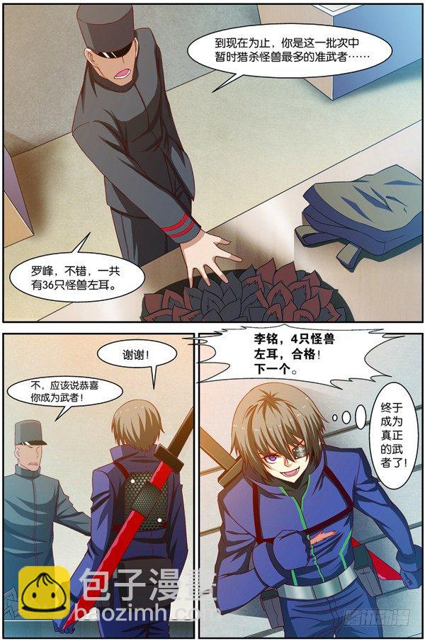 第十五回（下）：雷电武馆的邀请-第30话