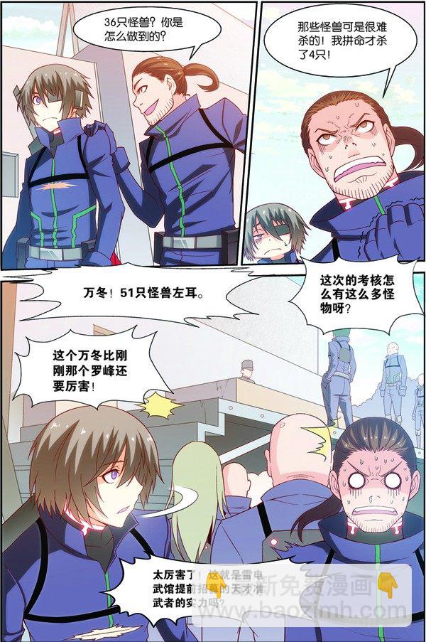 第十五回（下）：雷电武馆的邀请-第30话