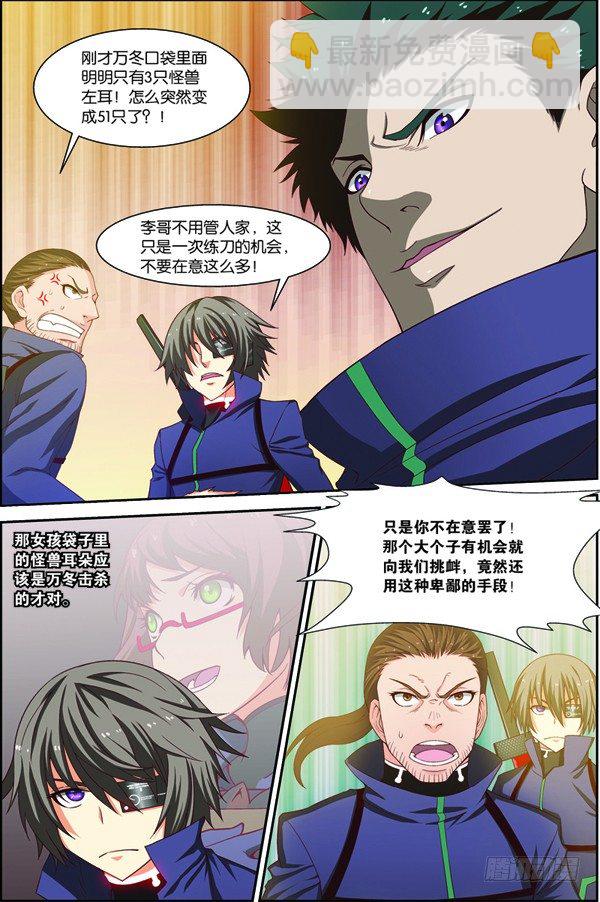 第十五回（下）：雷电武馆的邀请-第30话