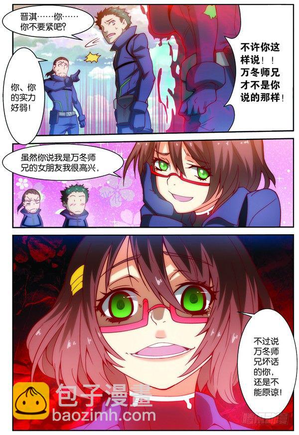 第十五回（下）：雷电武馆的邀请-第30话