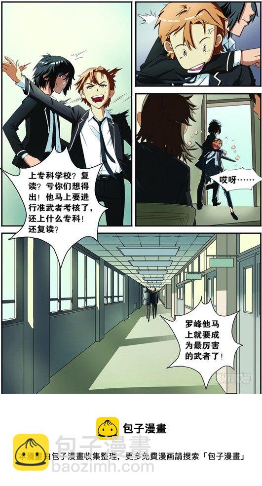 第二回（下）：志愿书-第4话