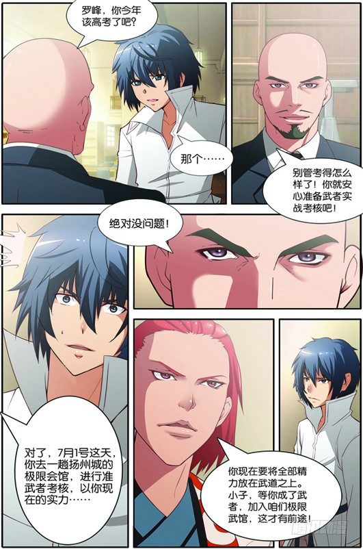 第二回（下）：志愿书-第4话