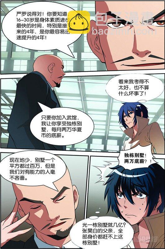 第二回（下）：志愿书-第4话