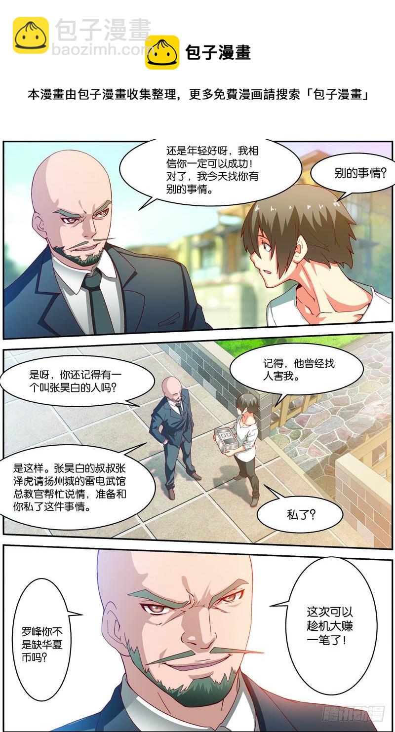 第十七话（下）：九重雷刀-第34话