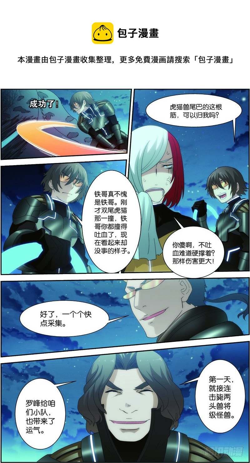 第二十四话（下):双尾虎猫-第48话