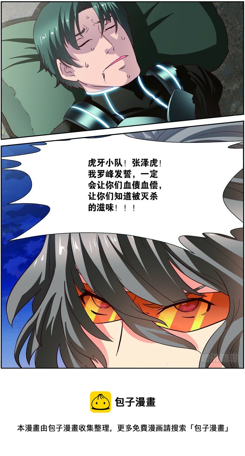 第二十五回：精神念师（下）-第50话