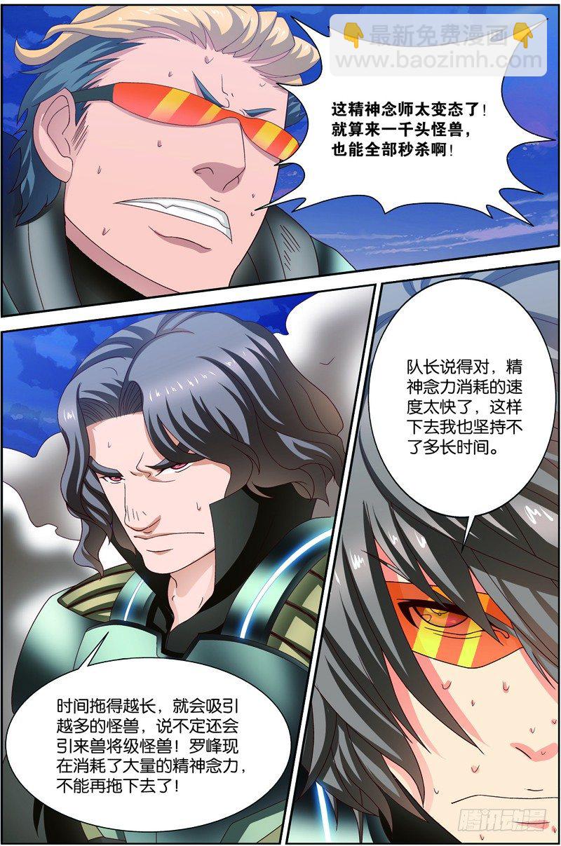 第二十五回：精神念师（下）-第50话