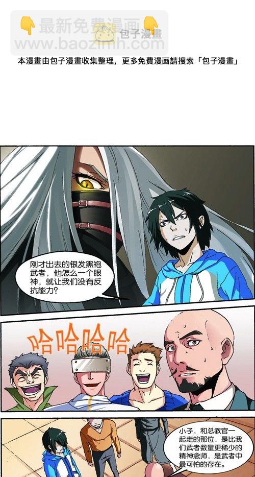 第三回（下）：准武者考核-第6话