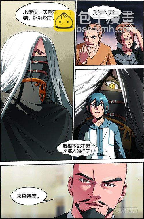 第三回（下）：准武者考核-第6话