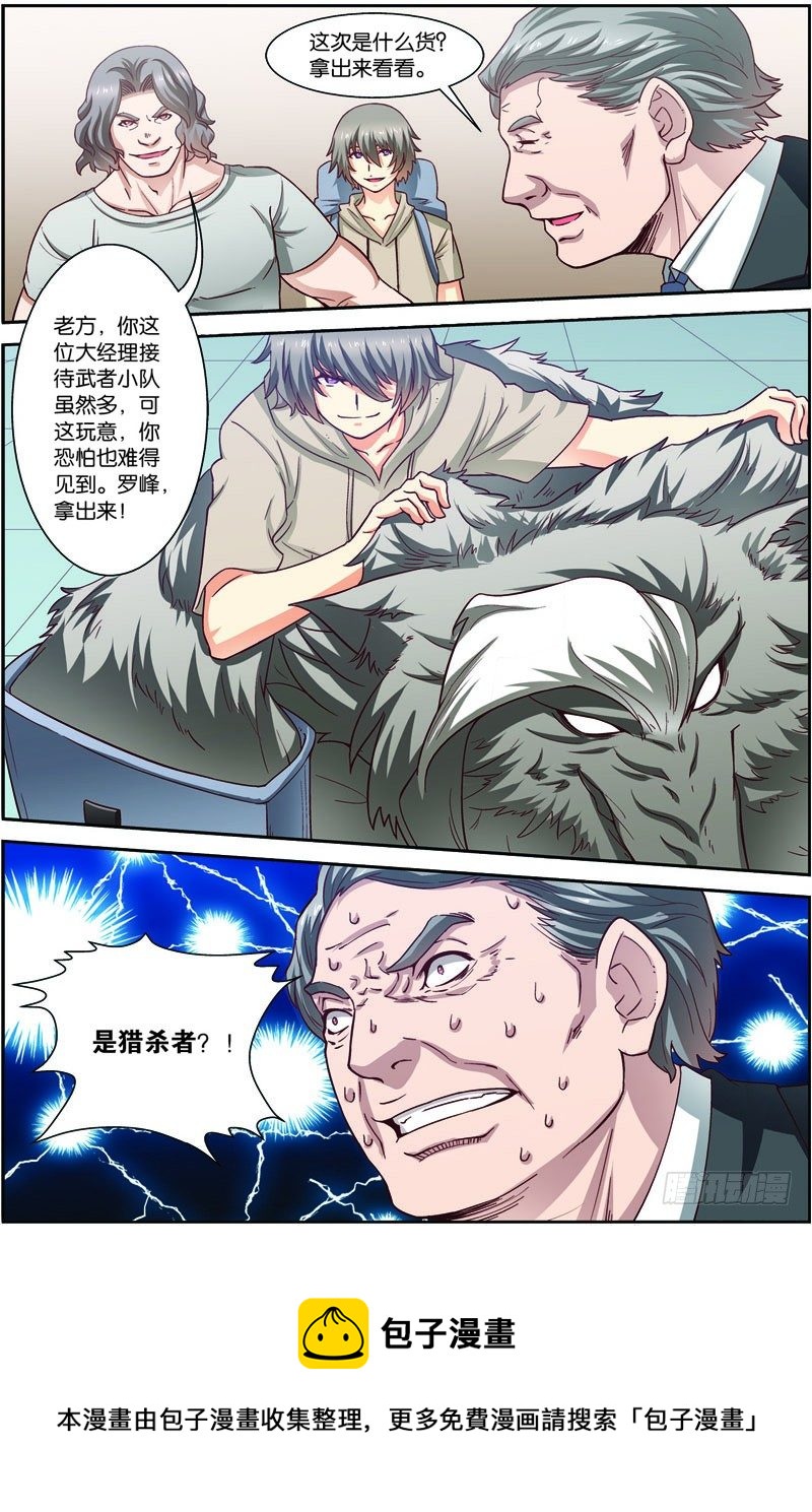 第二十七回：战利品（下）-第54话