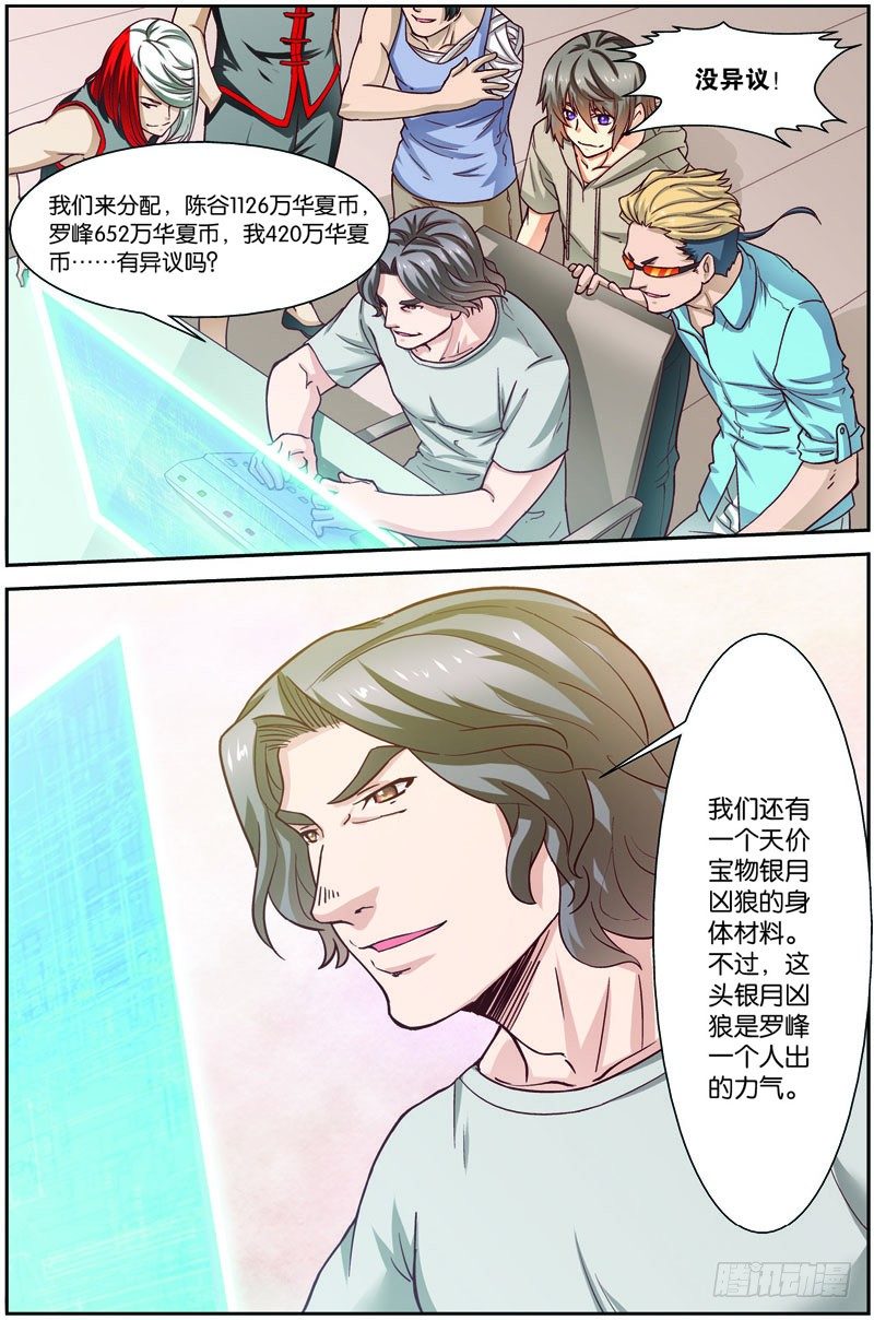 第二十七回：战利品（下）-第54话