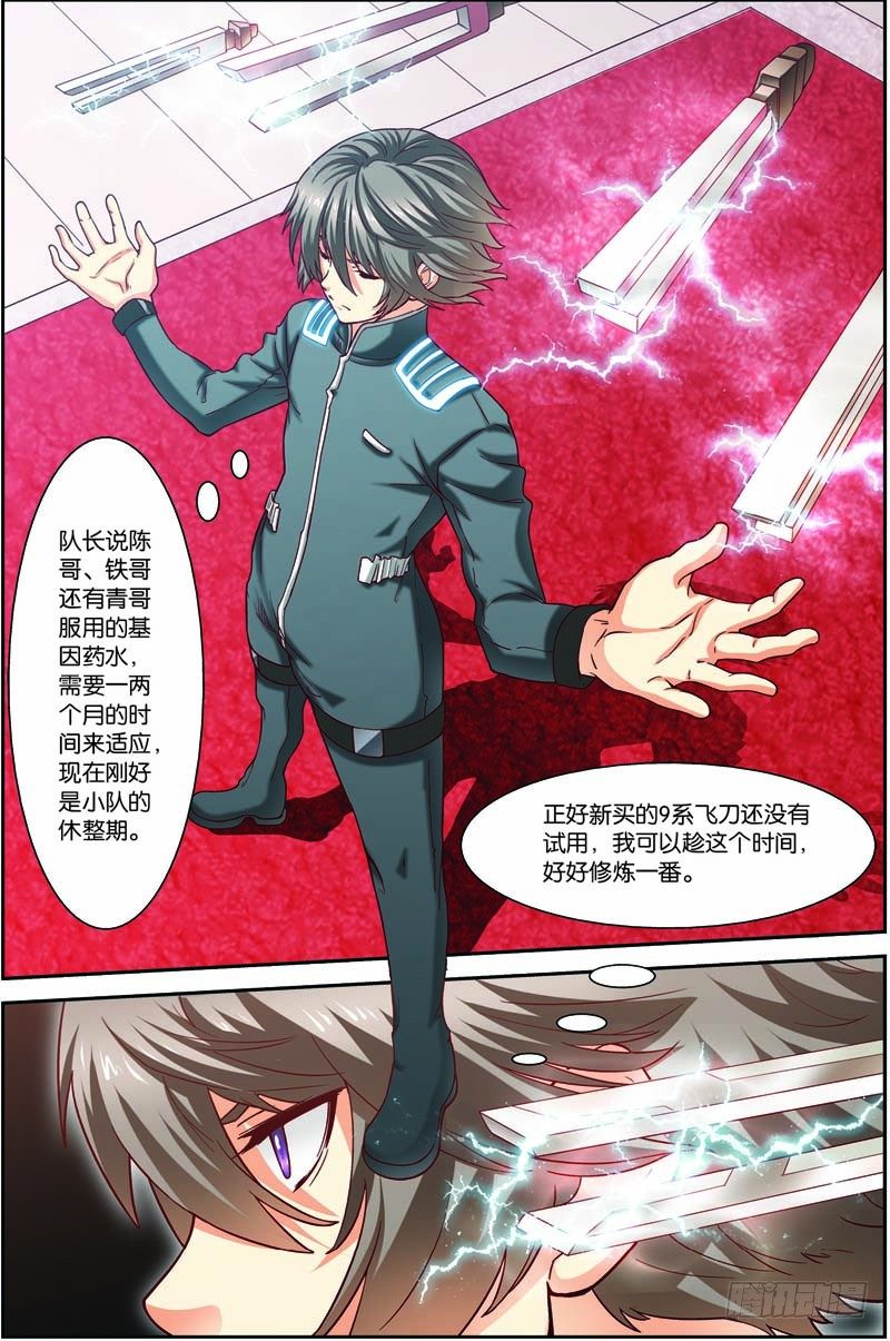第二十八回：A级基因药剂（下）-第56话