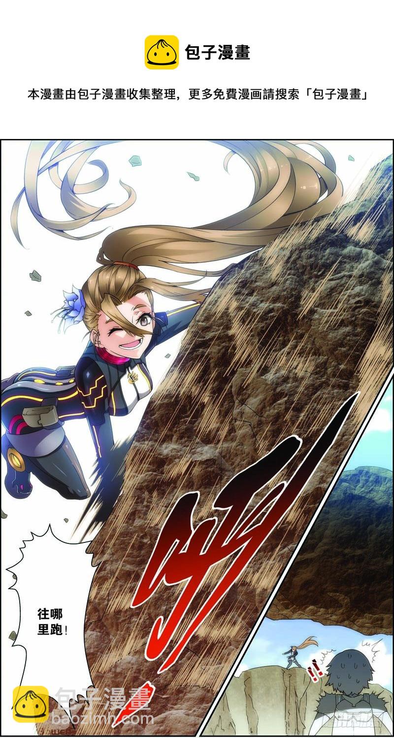 第二十九回：独闯荒野区（下）-第58话