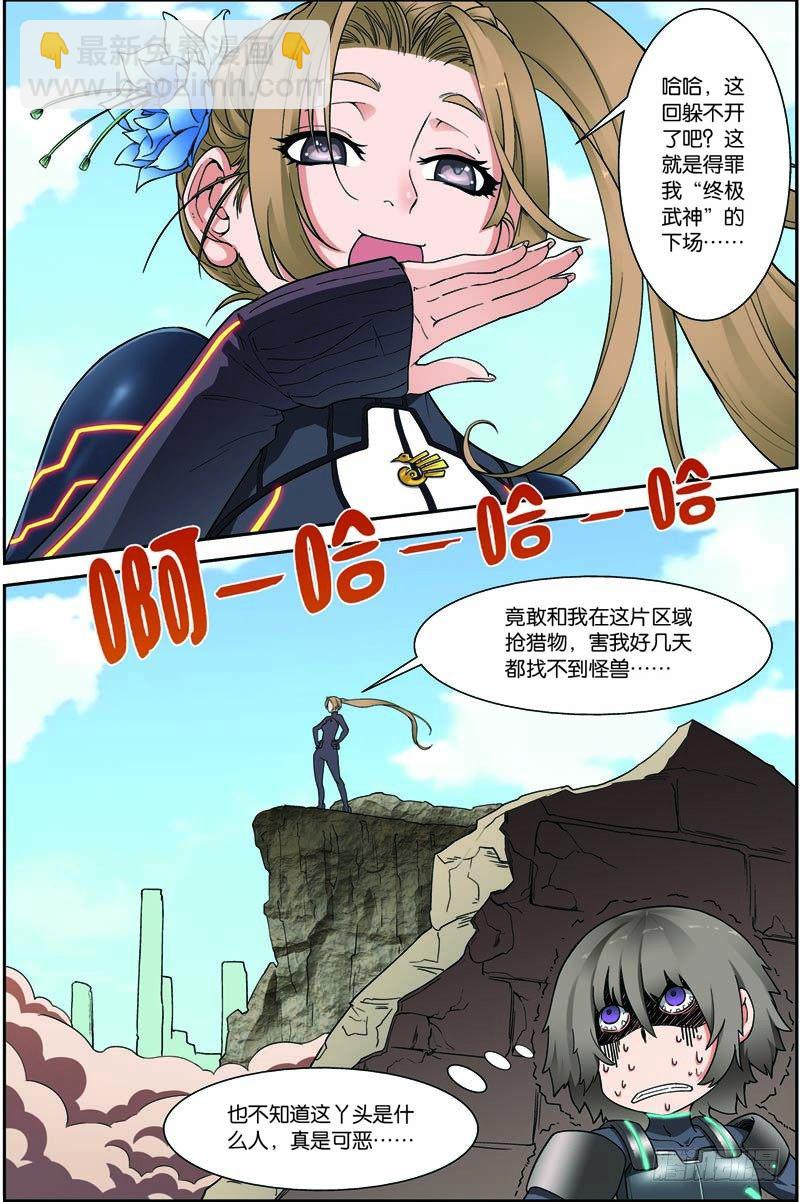 第二十九回：独闯荒野区（下）-第58话