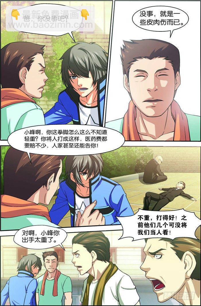 第四回（下）：张昊白-第8话