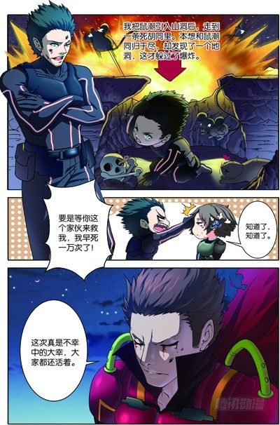 第三十七回：无处可藏（下）-第74话