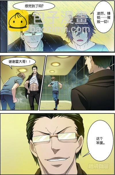 第三十八回（下）：闪电爆发-第76话