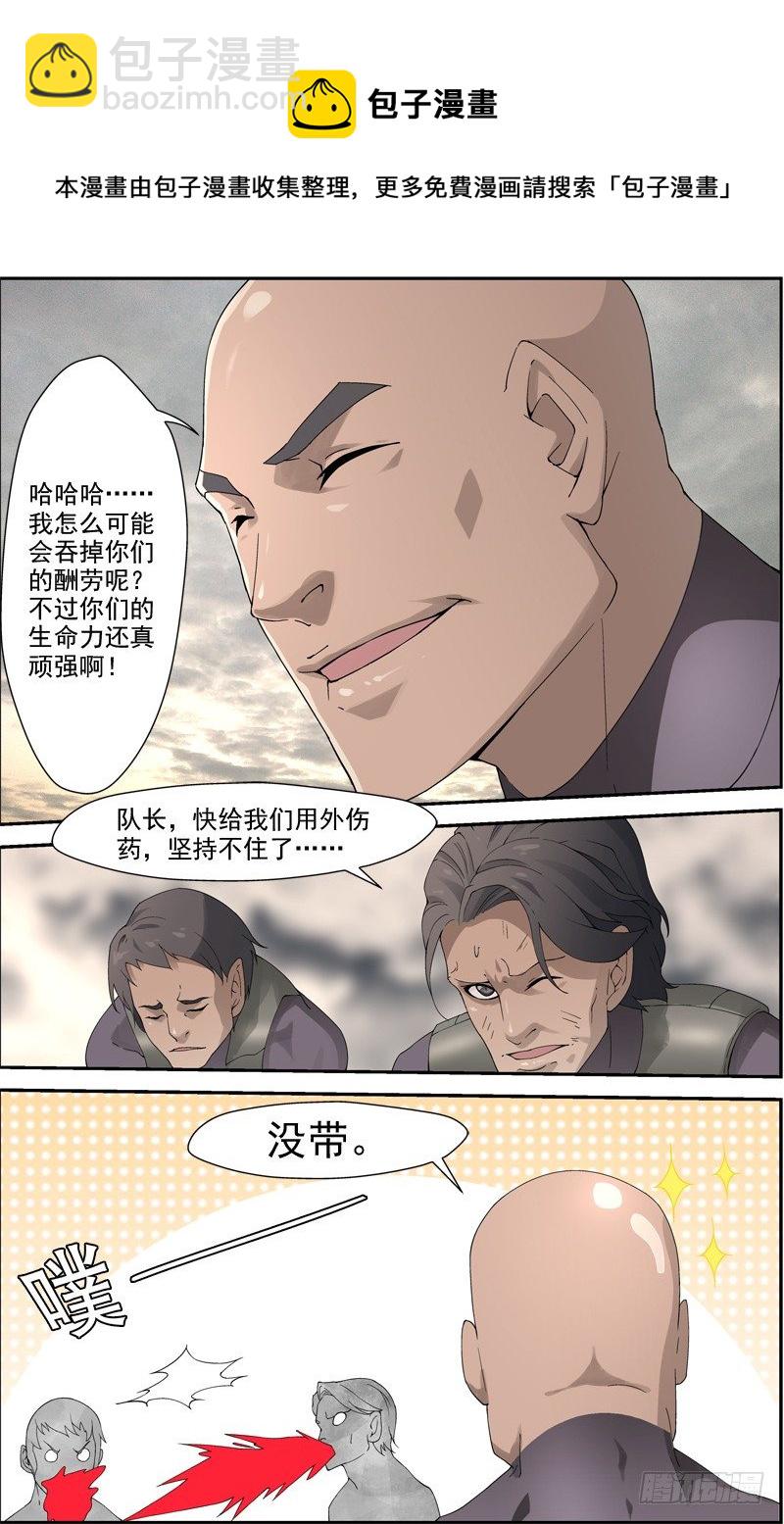 第四十一回：独战黑头双线蛇（下）-第82话