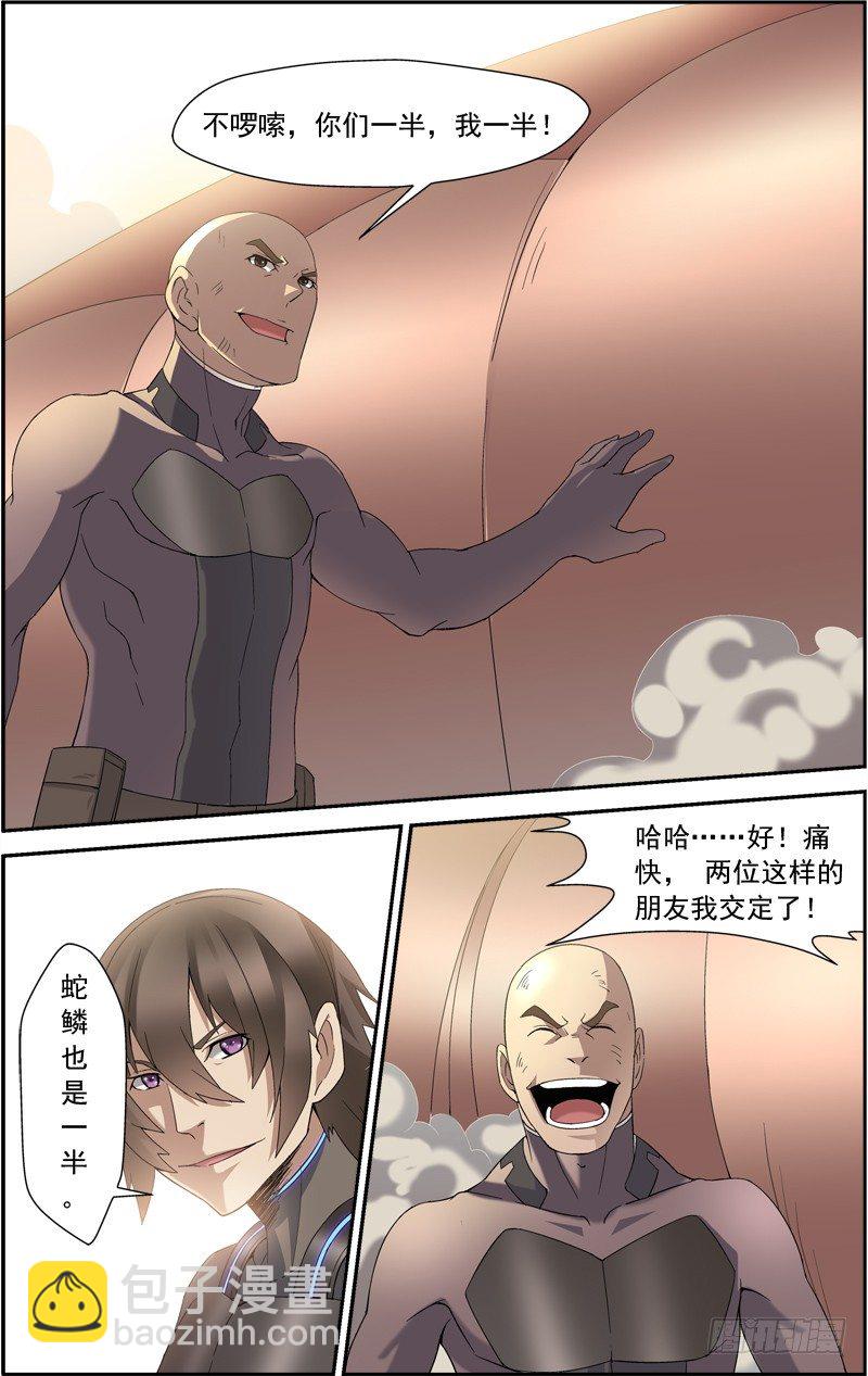 第四十一回：独战黑头双线蛇（下）-第82话