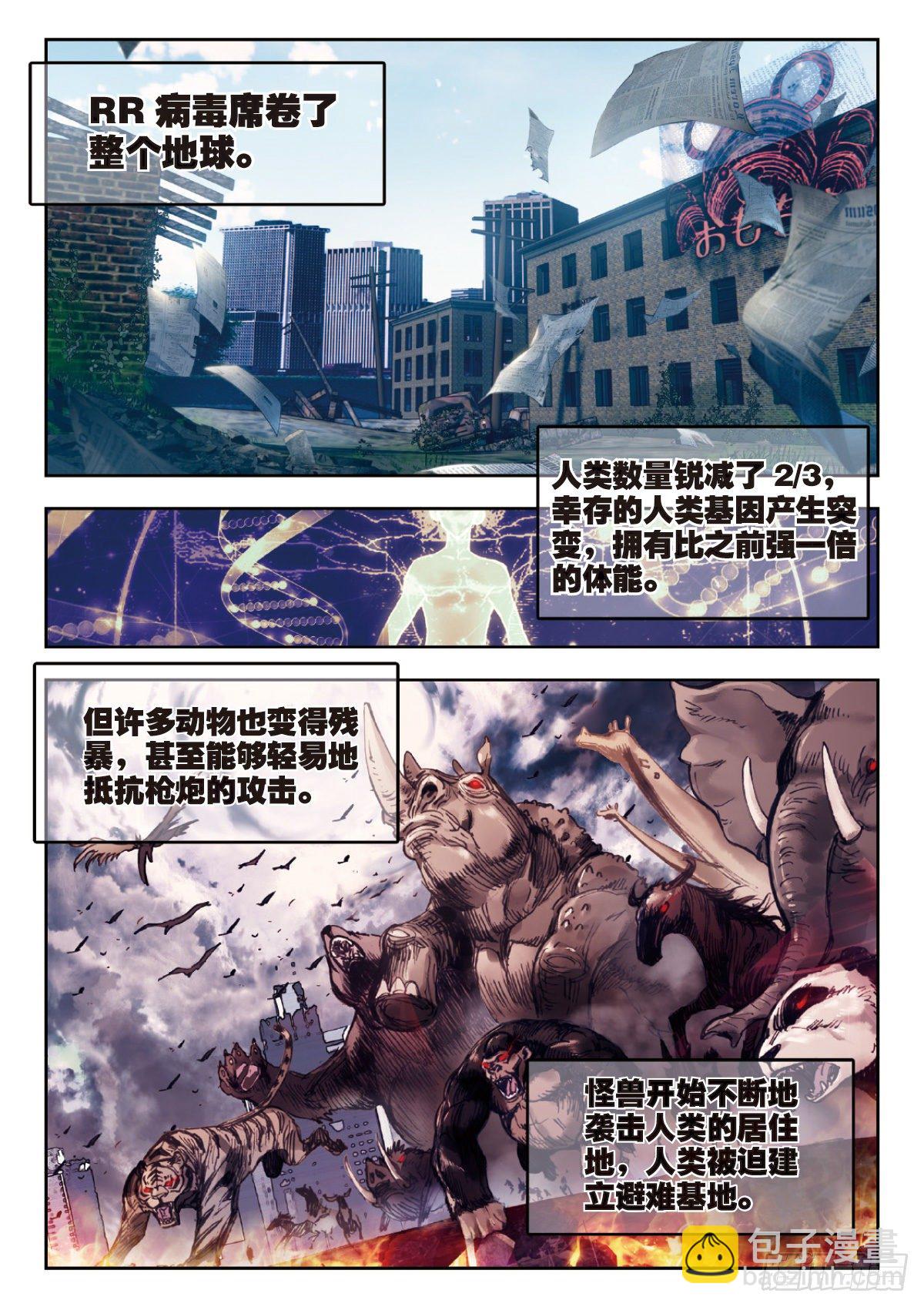 1 RR病毒-第2话