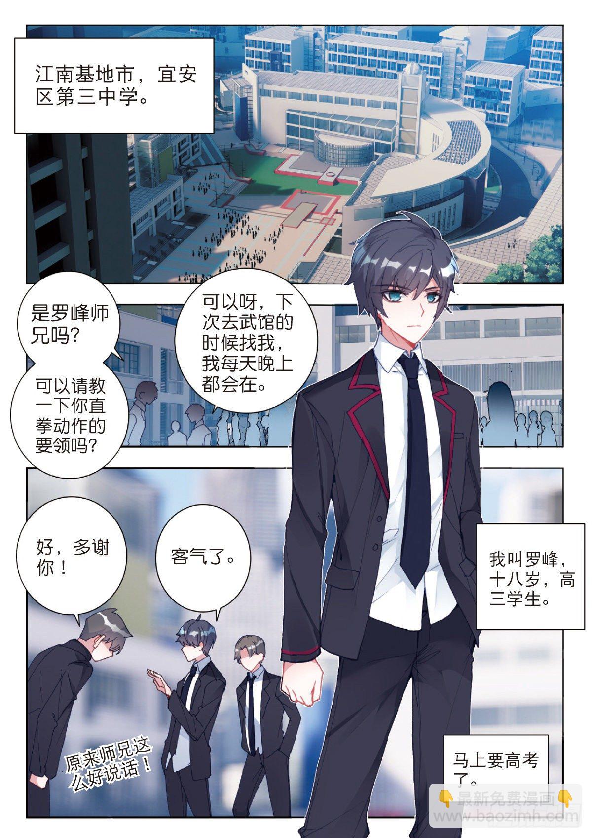 1 RR病毒-第2话